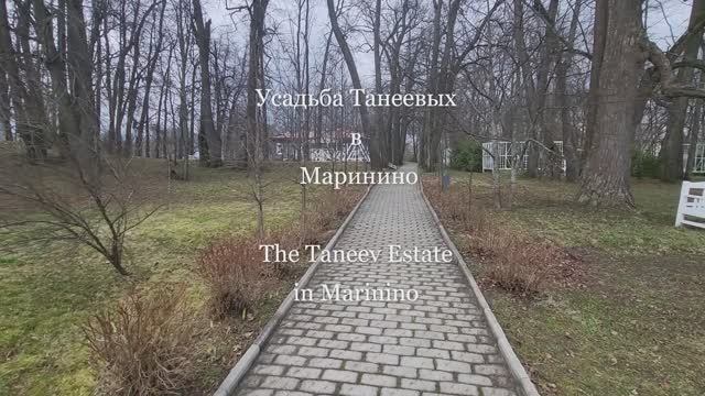 Усадьба Танеевых в Маринино. The Taneev Estate In Marinino