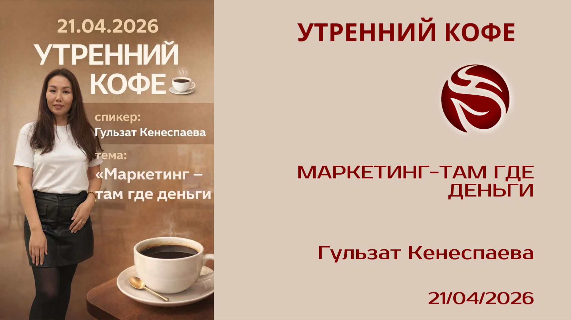 Маркетинг-там где деньги | Гульзат Кенеспаева