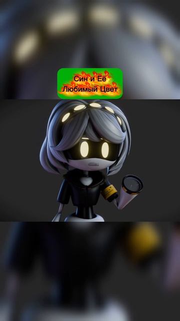 Син и Её Любимый Цвет