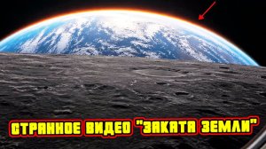 Астронавт Артемис II снял «закат Земли» на телефон прямо из космоса