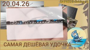 🎣 САМАЯ дешёвая удочка в мире, SIWEIDA "Navigator" 400.