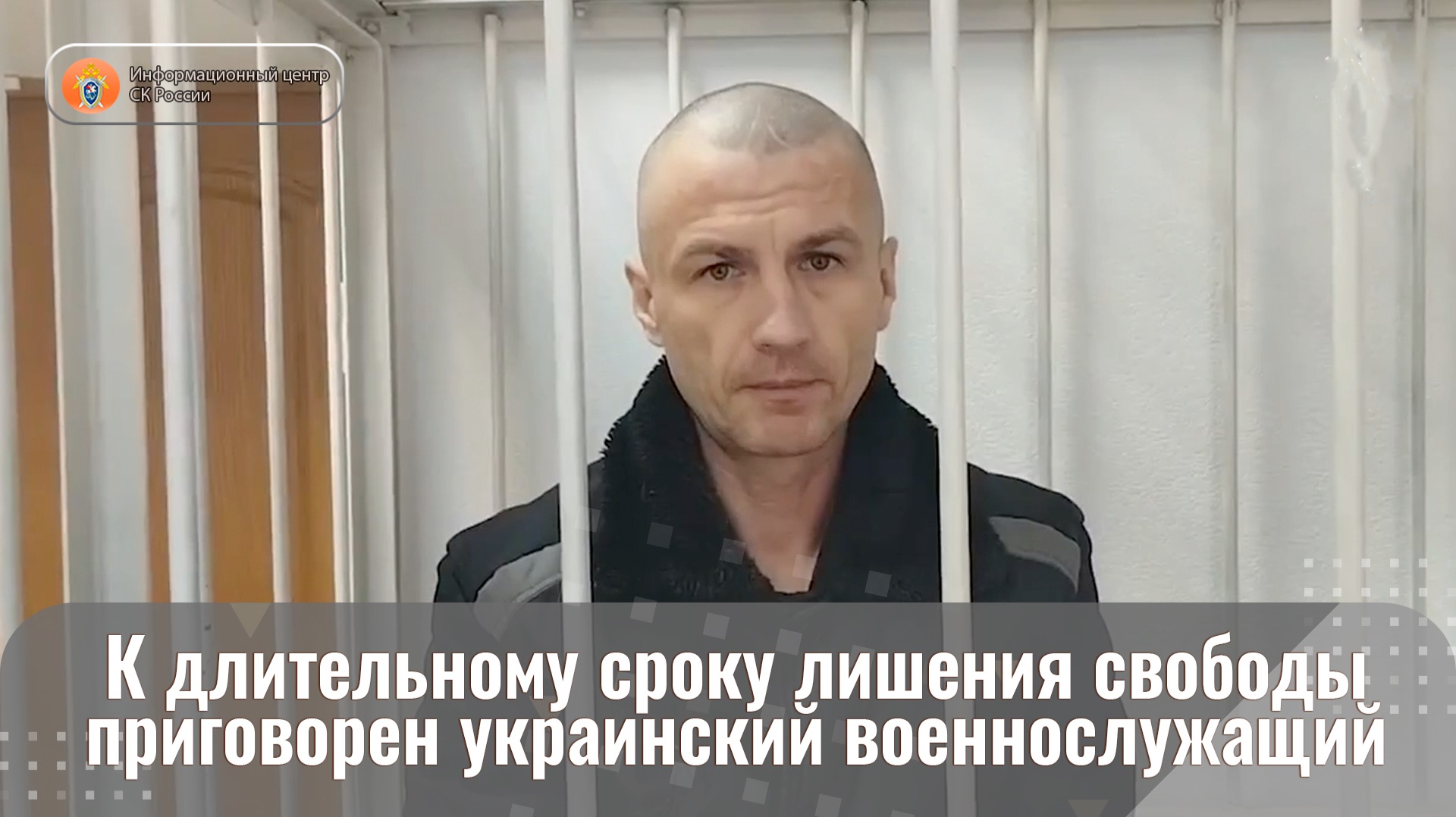 К длительному сроку лишения свободы приговорен украинский военнослужащи