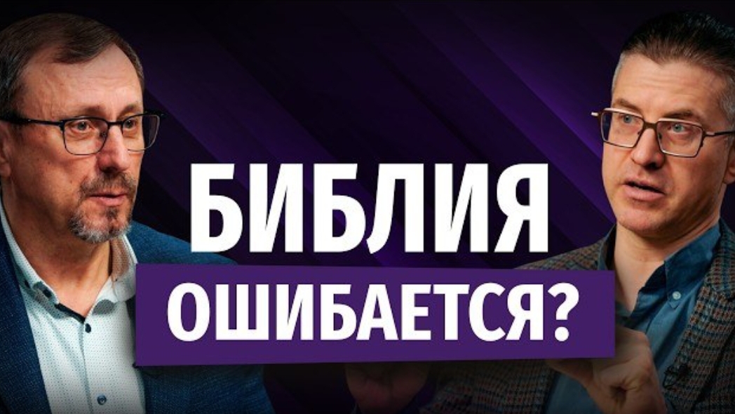 Как верить Библии, если в ней много ошибок? | "Библия говорит" | Алексей Коломийцев