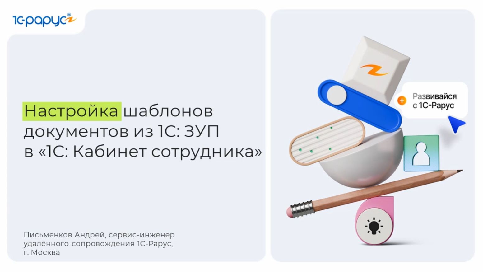 Настройка шаблонов документов из 1С:ЗУП в 1С:Кабинет сотрудника - 16.04.2026