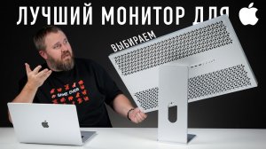 Выбираем лучший монитор для Apple. Сравнение Kuycon G32-P и Apple Studio XDR
