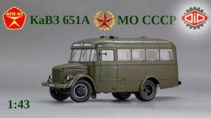 КАвЗ 651А Штабной🔹DiP models