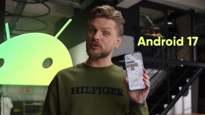 Обзор Android 17 — наконец-то что-то годное!