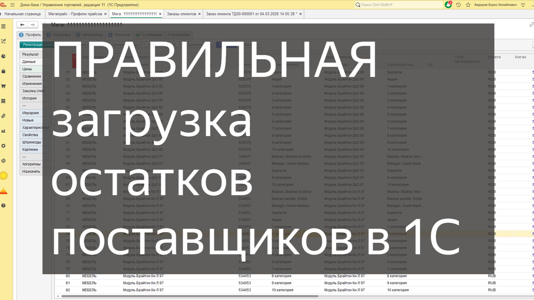 ПРАВИЛЬНАЯ Загрузка-выгрузка остатков поставщиков в 1С