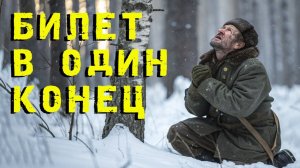 Дорога домой 3500 километров сквозь ад Колымы. Билет в один конец.