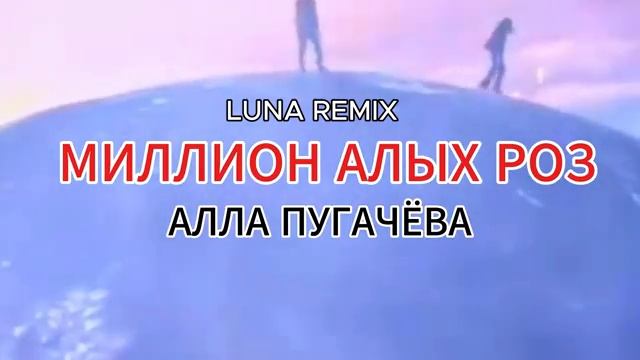 ИИ. Миллион алых роз