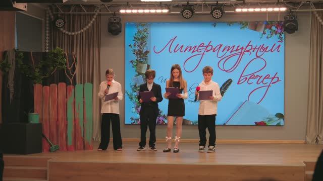 Литературный вечер Школы Путь к Успеху 2026 | Запад | 4-5 классы