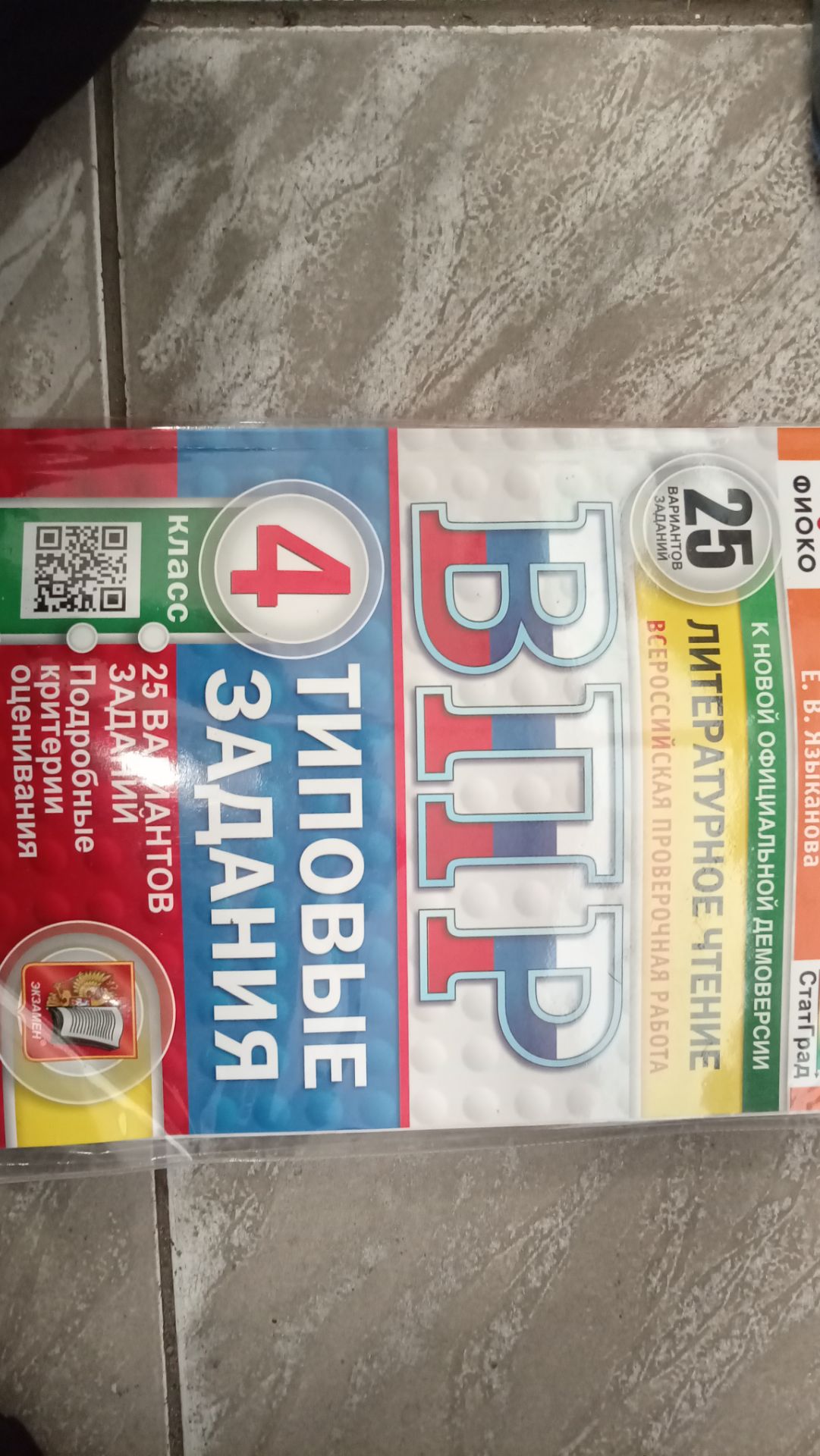 ВПР ПОЖЕЛАЙТЕ МНЕ УДАЧИ