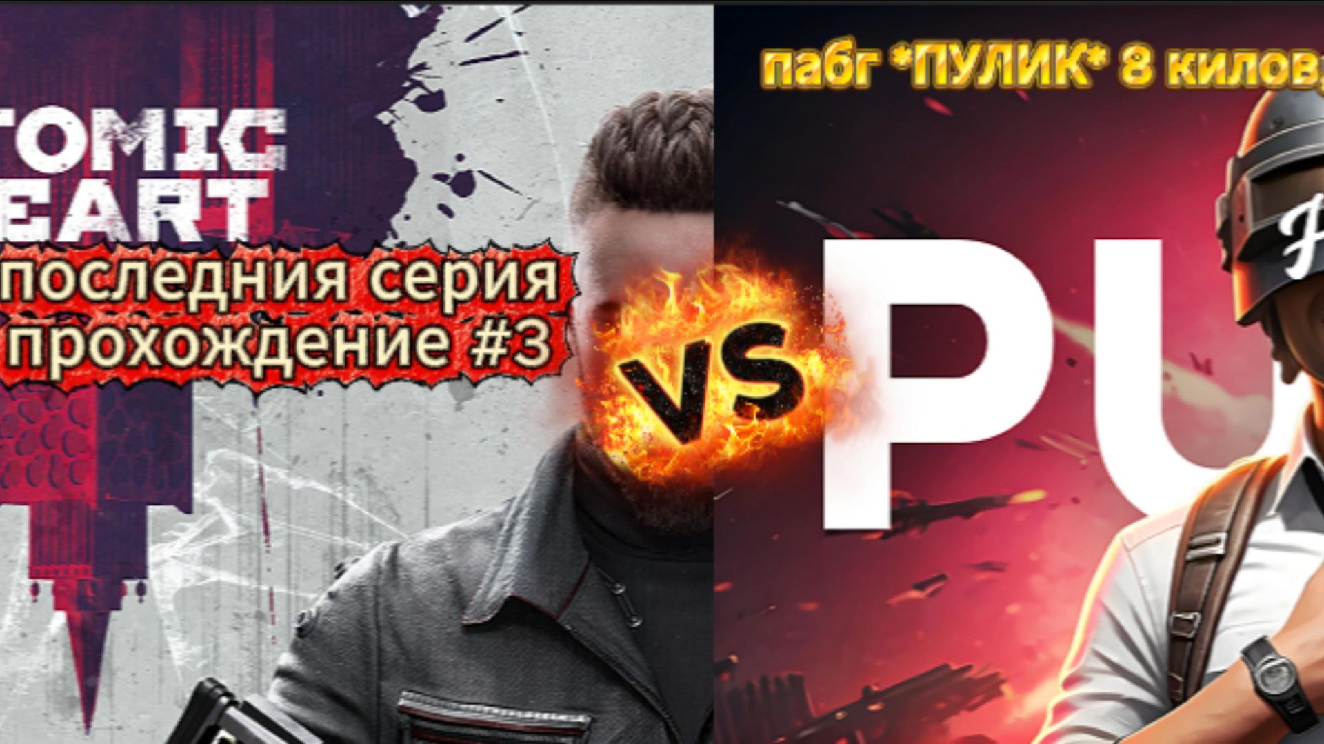 финальная серия проходника ЭКШЕН + НИЗКИЙ IQ = ?? Atomic Heart— (серия 3 финальная по тех причине))