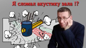 Архитектурно-строительная акустика. Часть 6