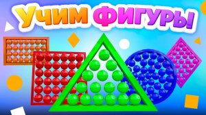 УЧИМ ФОРМЫ вместе с супергероем. Развивающий мультфильм для малышей! Геометрические фигуры