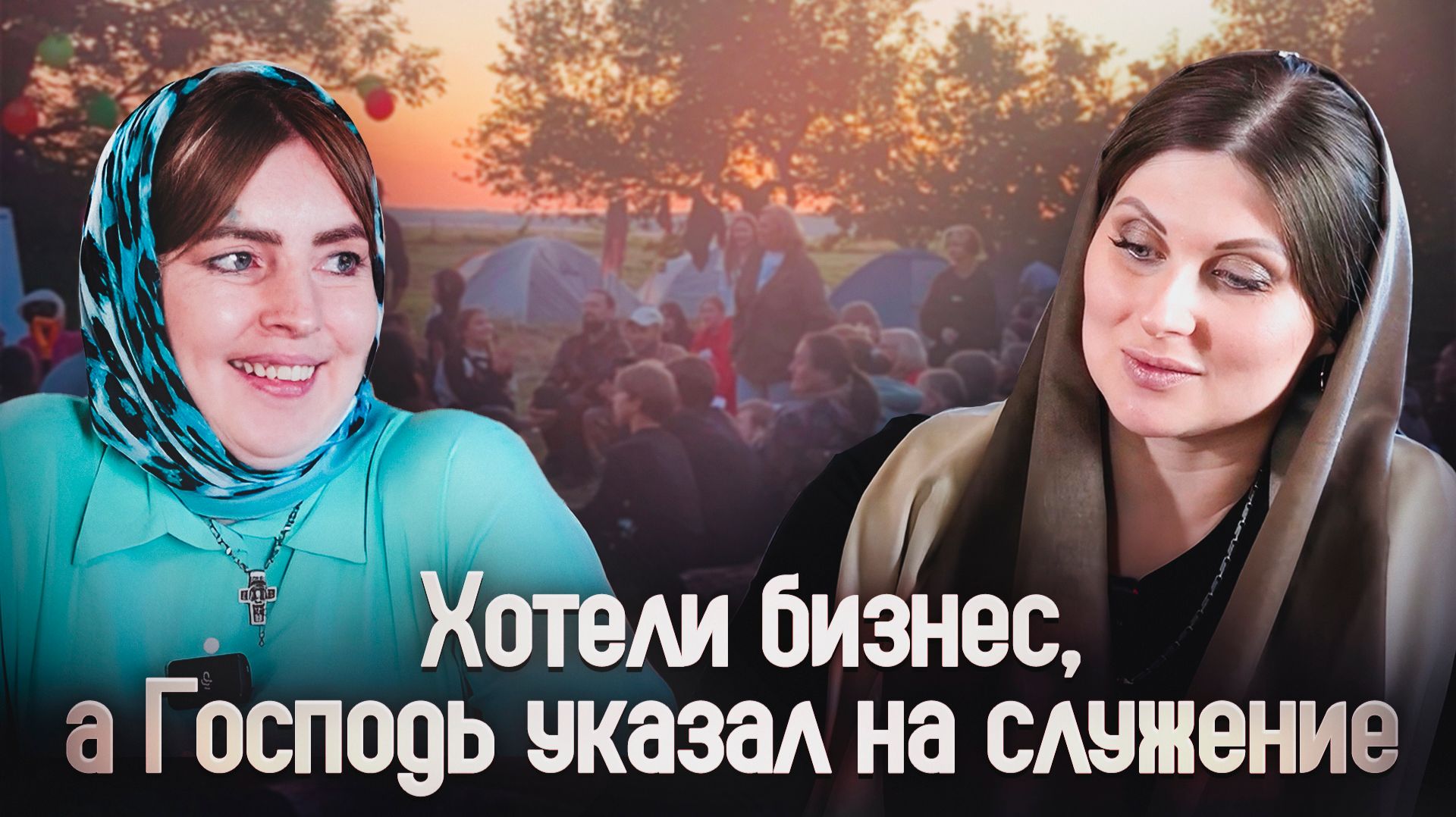 ОБЩЕЕ СОБОРНОЕ ДЕЛО