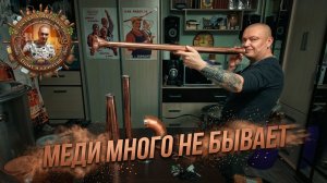 Меди много не бывает! Новые запчасти для дистилляции на Аламбике 21го века.