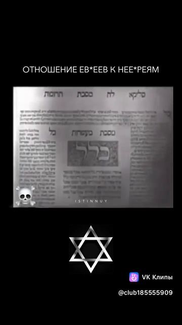 О сионистах и иудеях.