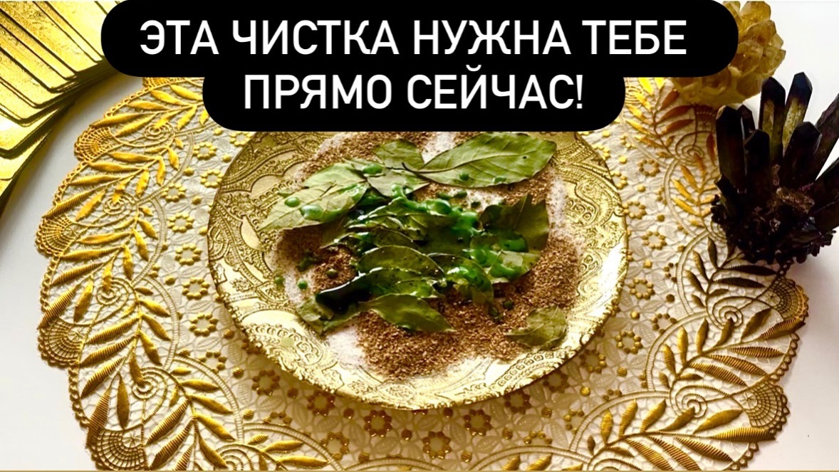 😱ПОСМОТРИ ЭТУ ЧИСТКУ, И ТВОИ ЖЕЛАНИЯ СБУДУТСЯ!⚡️⚡️