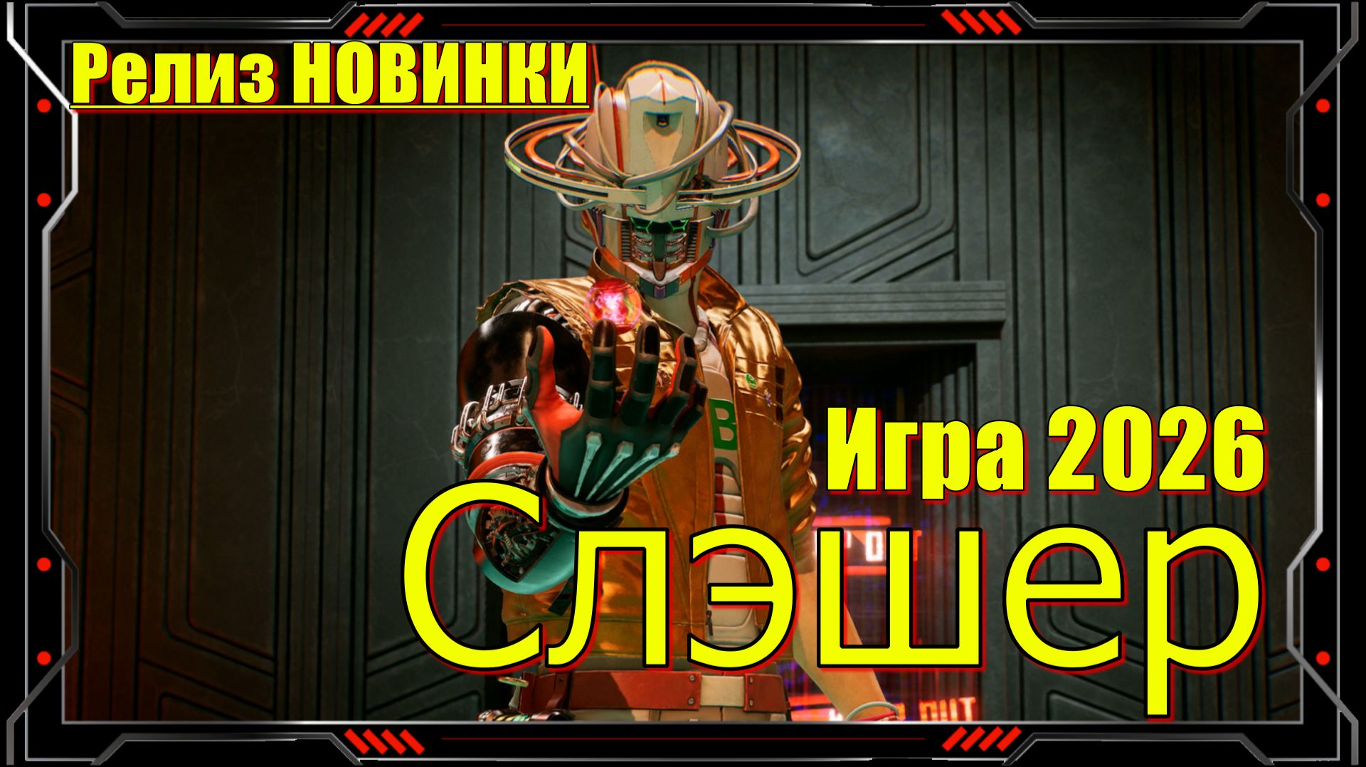 Romeo Is A Dead Man - НОВИНКИ игр 2026, Релиз на ПК, Обзор геймплея, Первый взгляд