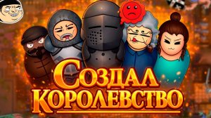 Я СОЗДАЛ КОРОЛЕВСТВО в RIMWORLD | Medieval Overhaul