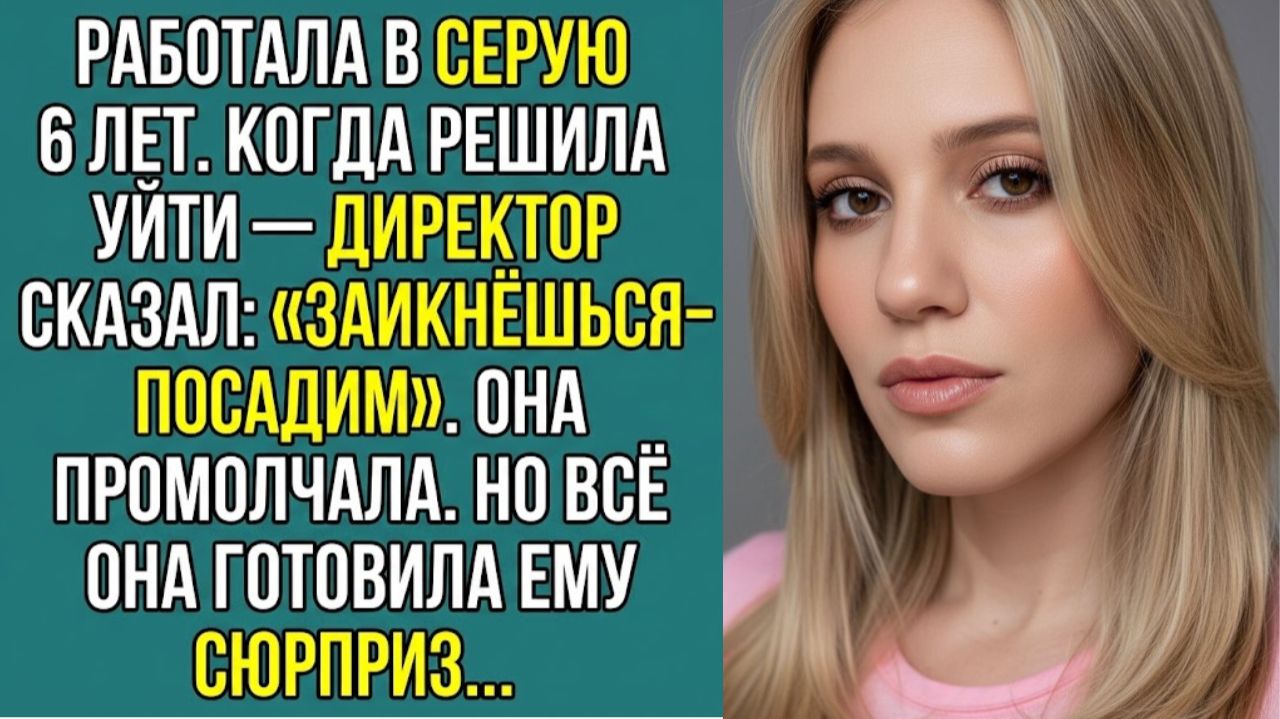 Истории из жизни ШЕСТЬ ЛЕТ В ЛОВУШКЕ Слушать рассказы о жизни и любви. Аудиокниги слушать онлайн