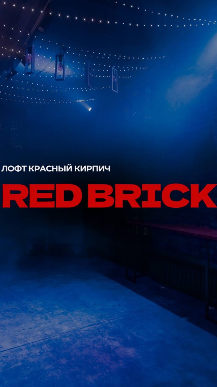 Видеообзор лофта Красный кирпич | Red Brick