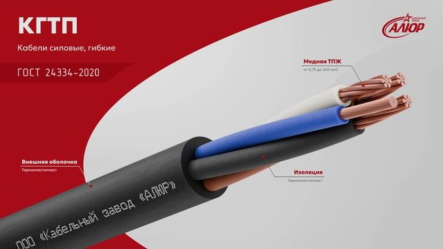 КГТП, КГТП-ХЛ марки 