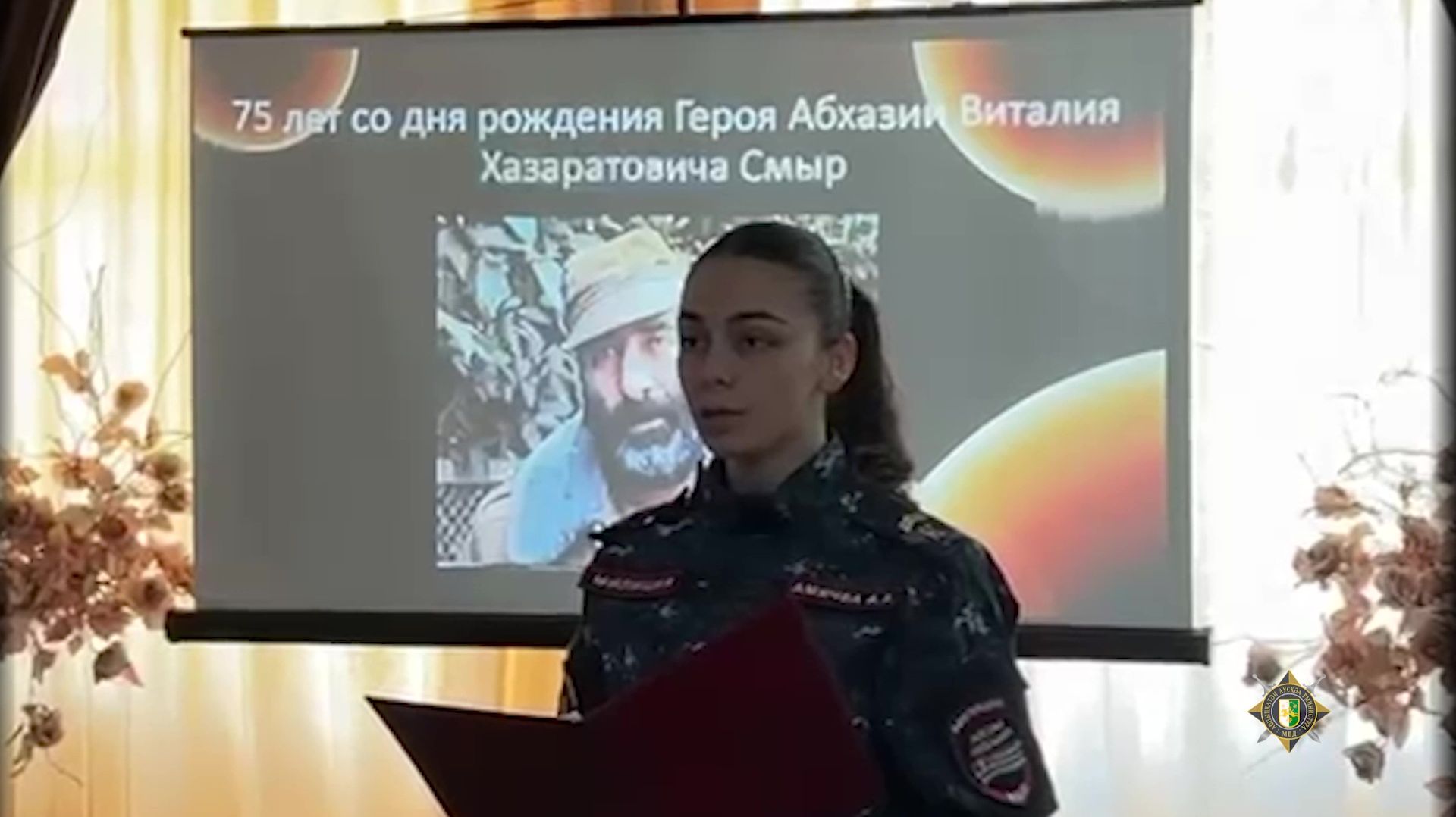 Классный час памяти Героя Абхазии Виталия Смыр прошел в Высшей школе милиции.
