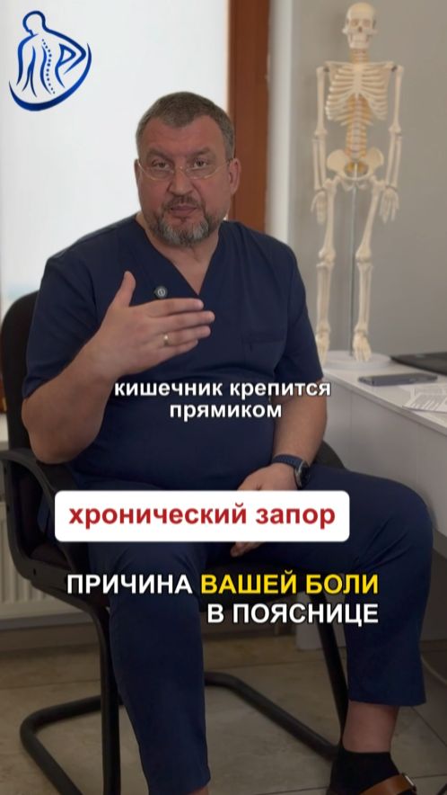 🍎 Хронический запор — причина боли в пояснице? Да!
