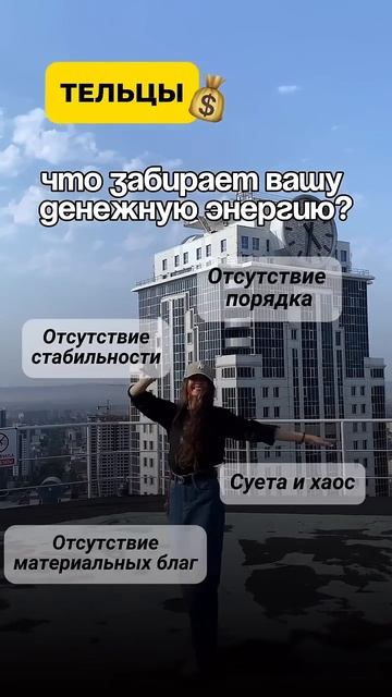 Что забирает денежную энергию #тельцы #гороскоп #знакизодиака #психология #астрология #нумеролог