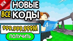 ❗ ВСЕ ❗ РАБОЧИЕ ПРОМОКОДЫ в «Oil Empire🛢️» - все коды в Нефтяная Империя роблокс 2026
