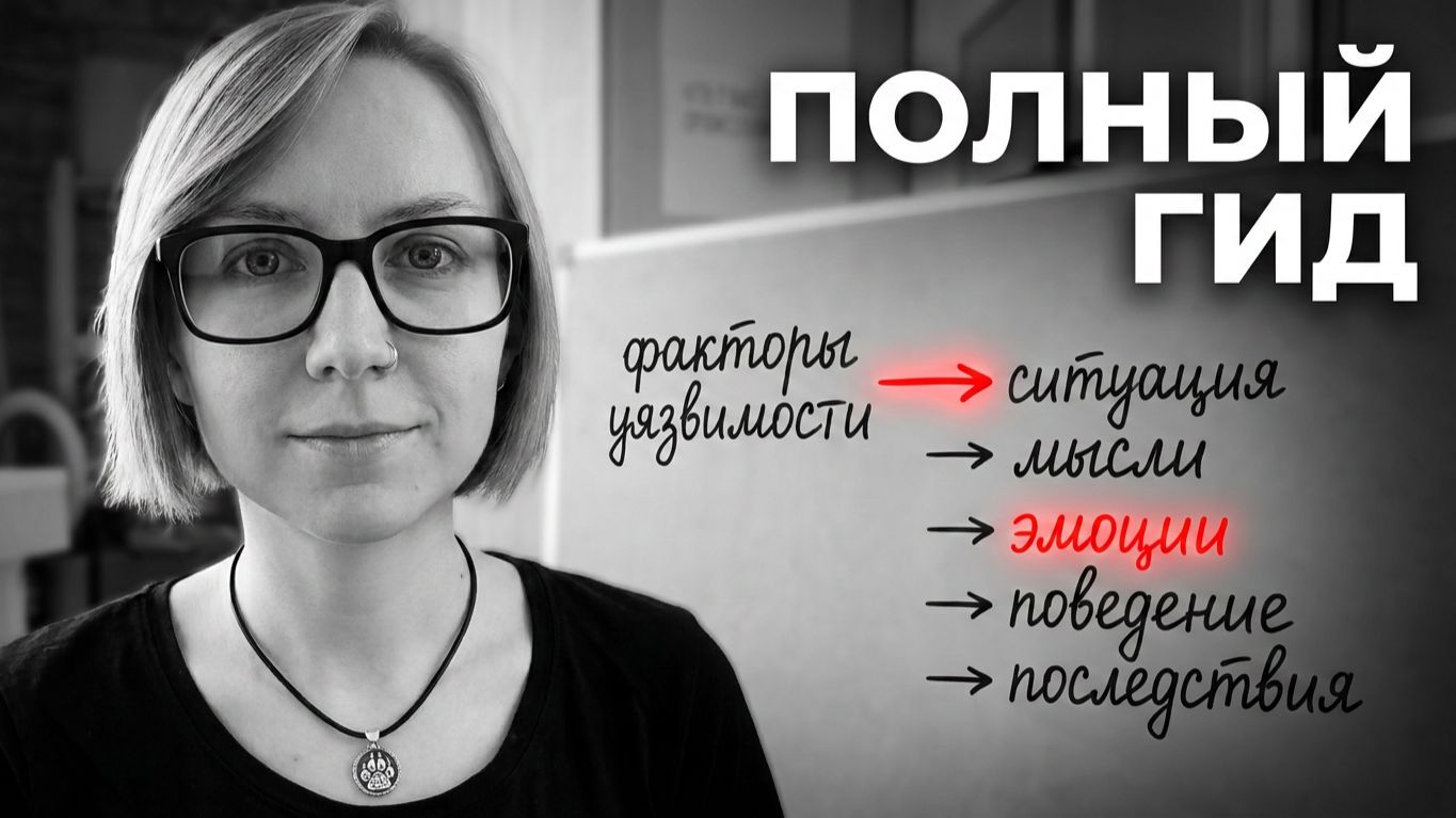 Как справиться с эмоциями? Полный гид по саморегуляции
