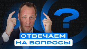 Российский рынок и акции. Отвечаем на ваши вопросы