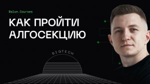 Почему все проваливают алгоритмические собеседования?