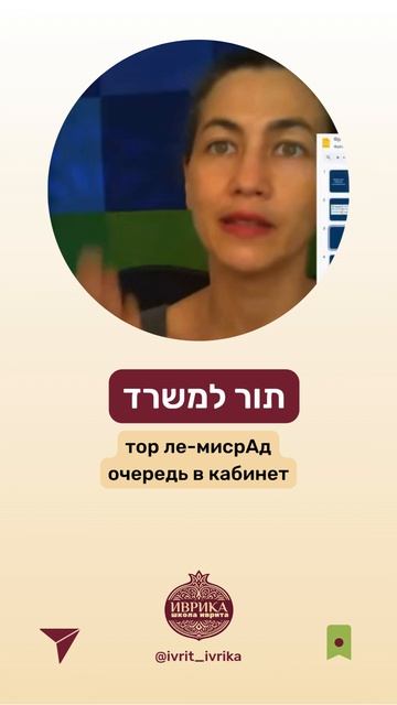 Фразы на иврите: В больнице в регистратуре