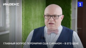 Главный вопрос перемирия США с Ираном – в его цене