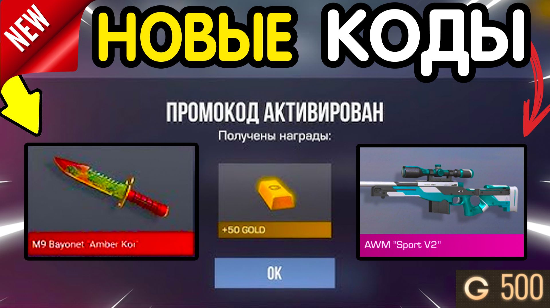 🎉 (30 АКТИВАЦИЙ!) ⚠️ НОВЫЕ РАБОЧИЕ ПРОМОКОДЫ В СТАНДОФФ 2 2026 Standoff 2 ВСЕ РАБОЧИЕ КОДЫ НА ГОЛДУ