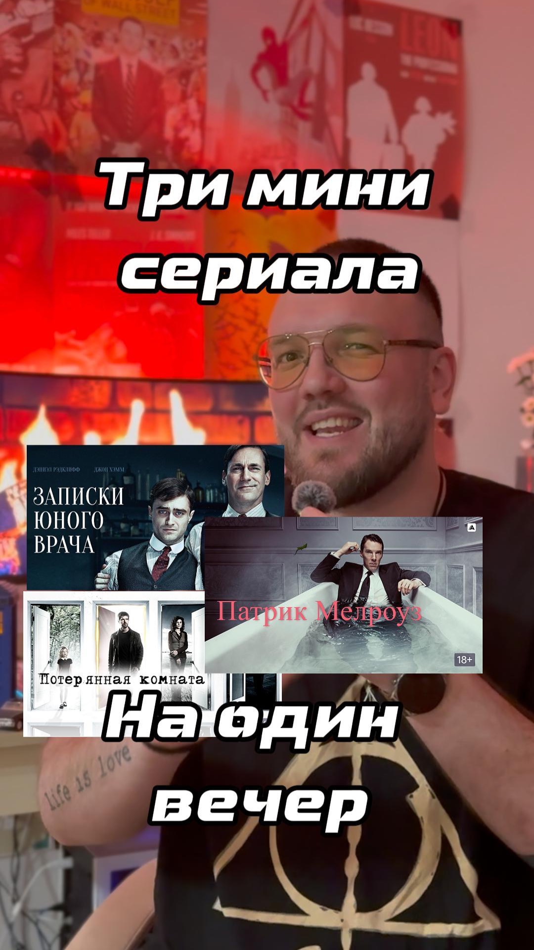 Три мини сериала, которые можно посмотреть за один вечер