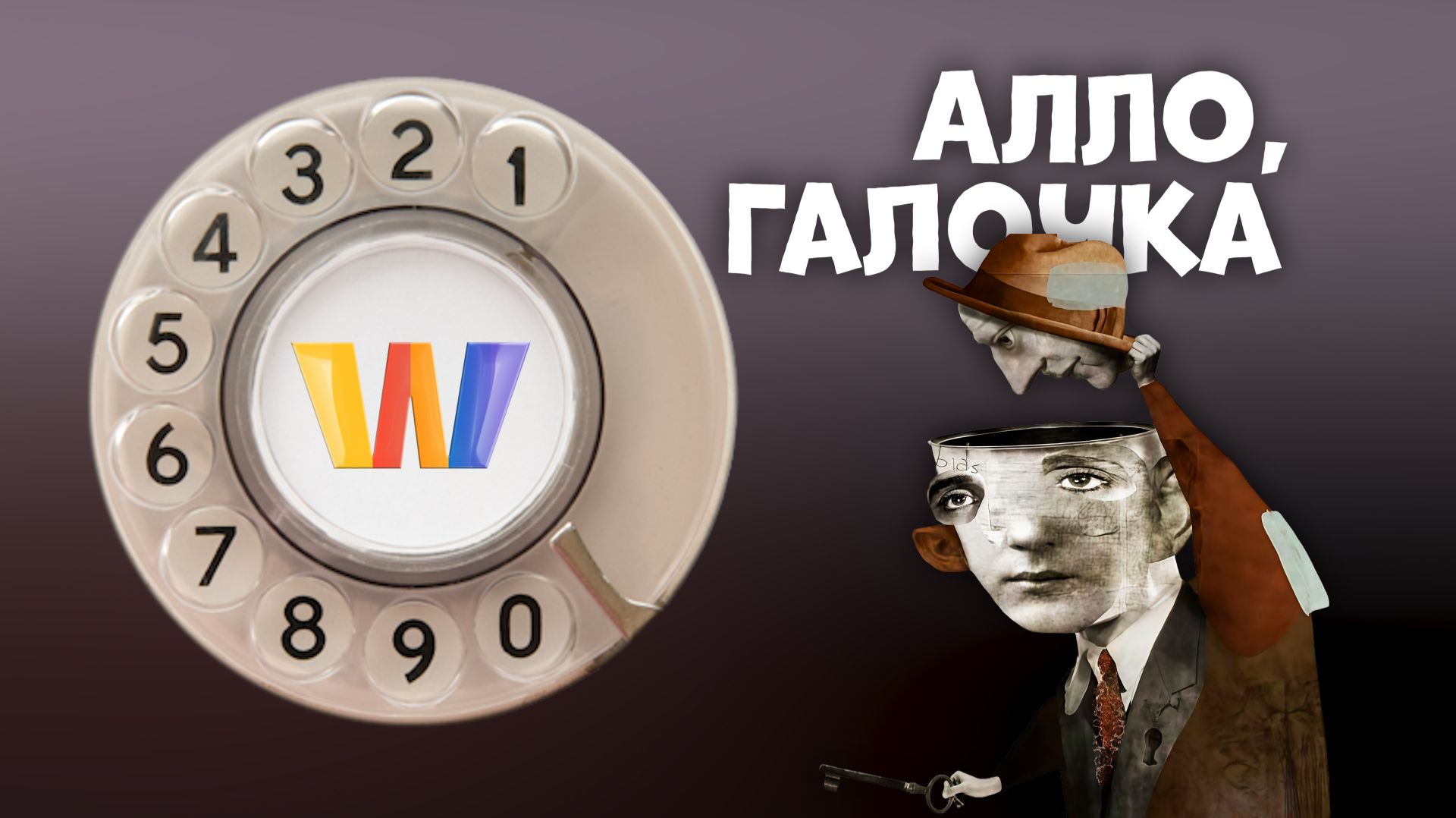 Алло, Галочка? #26 (121) пятый сезон