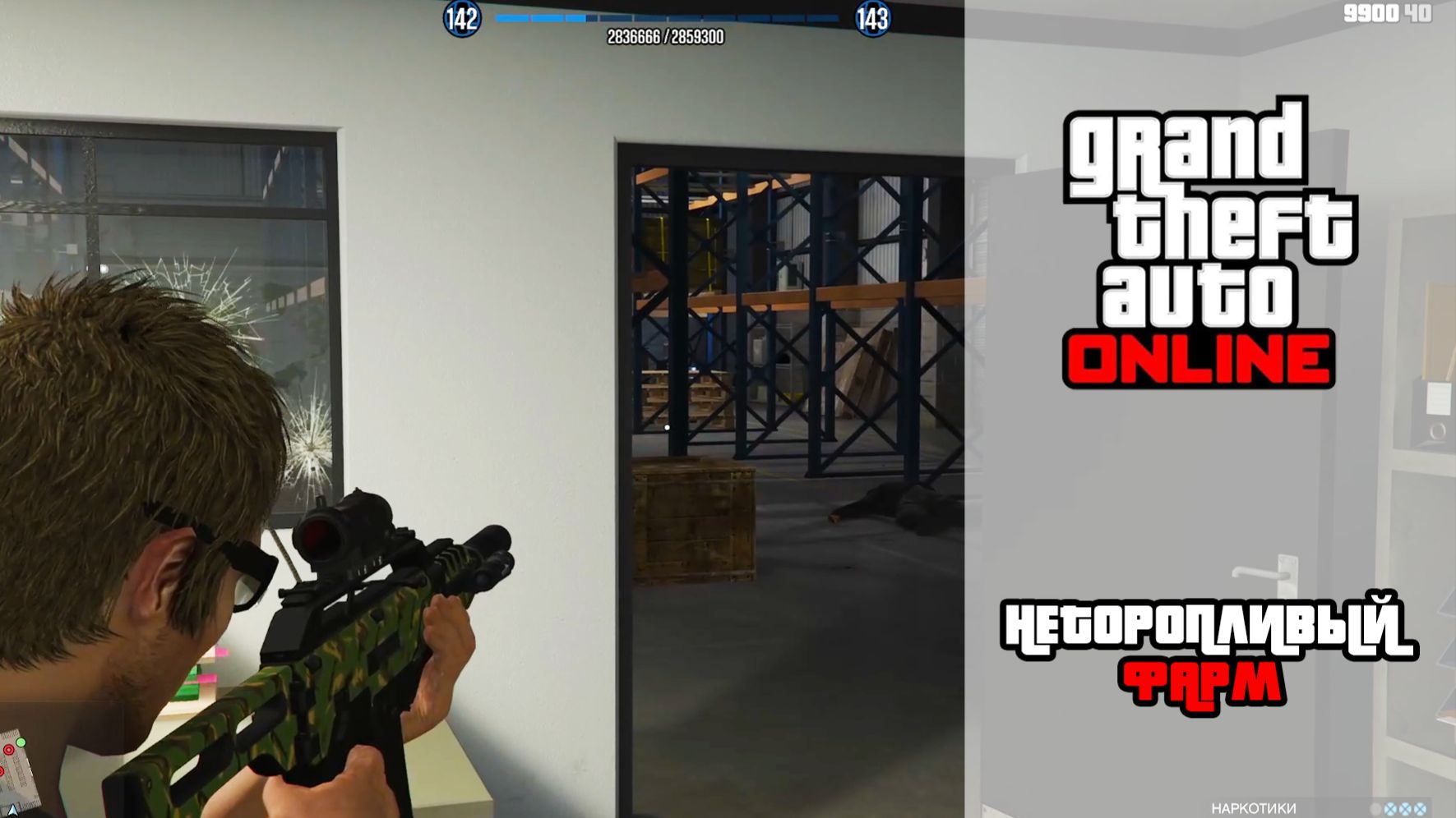 GTA Online | Неторопливый фарм