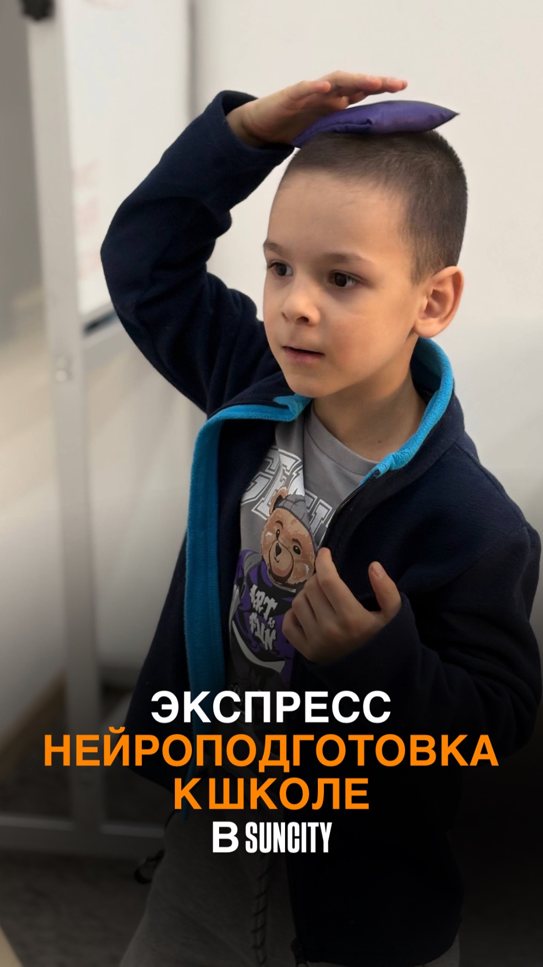 Экспресс нейроподготовка к школе в Suncity