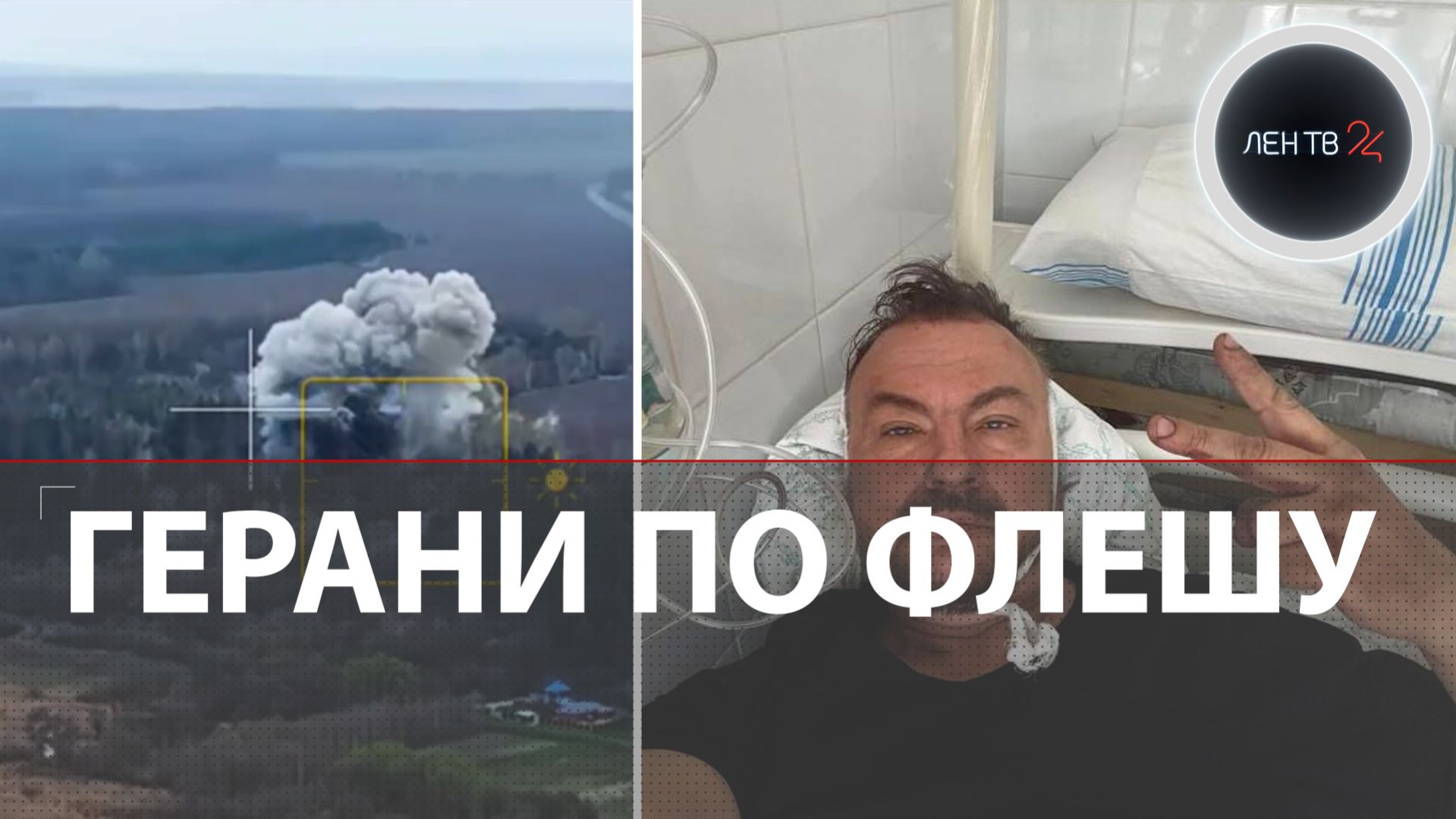 Герани достали до советника Минобороны Украины — Флеша | окопы ВСУ в воде | ФАБы по 21 мехбригаде