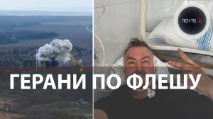 Герани достали до советника Минобороны Украины — Флеша | окопы ВСУ в воде | ФАБы по 21 мехбригаде