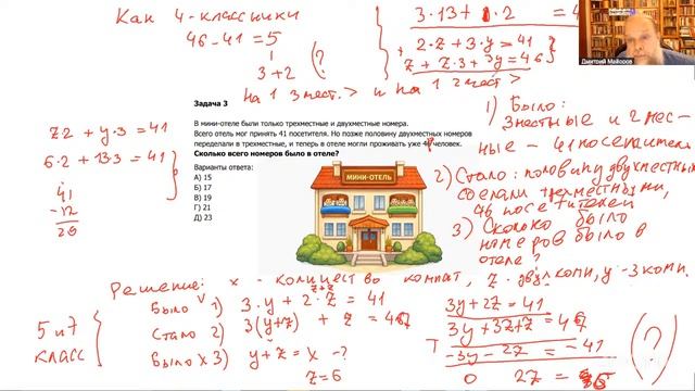 Олимпийская математика 4 класс, 4 день подготовки