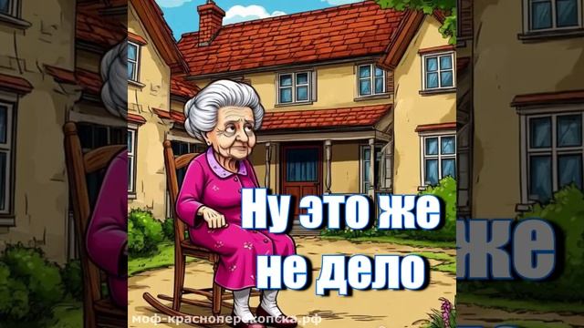 ну это же не дело