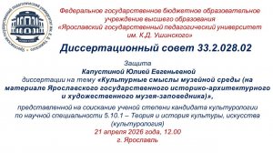 Защита диссертации Капустиной Ю.Е