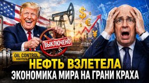 Как действия США спровоцировали глобальный кризис топлива и обвал рынка нефти
