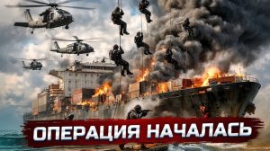 Армия начала захват  Руководство под атакой