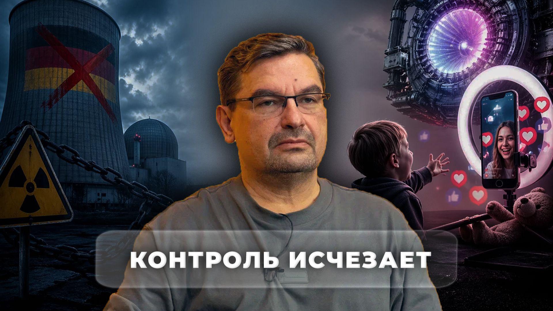 Иллюзия контроля в мире сложных систем